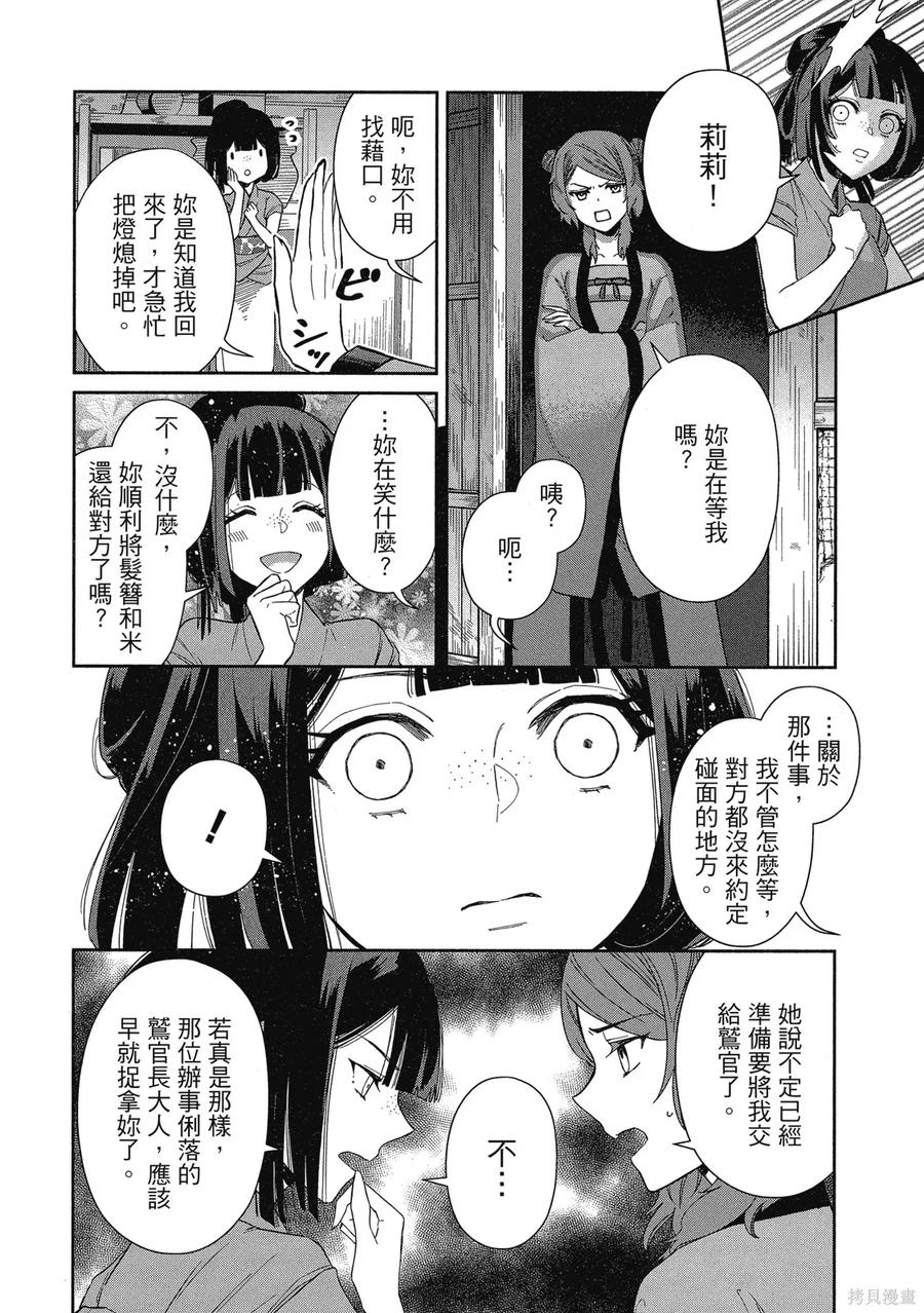 《虽然我是不完美恶女》第2卷 第34页
