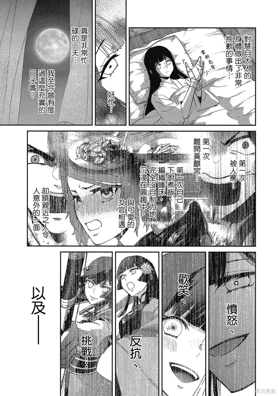 《虽然我是不完美恶女》第2卷 第147页