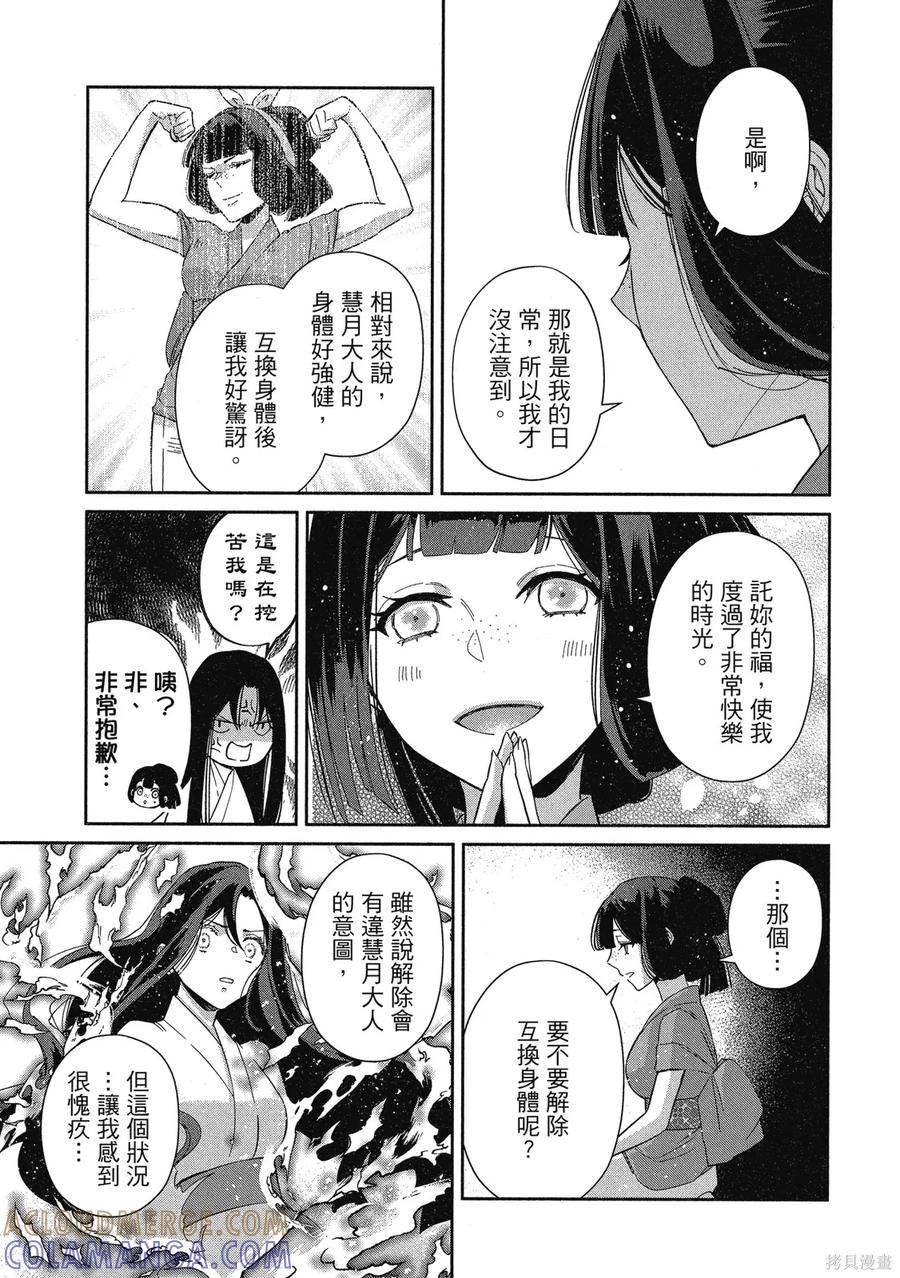 《虽然我是不完美恶女》第2卷 第21页