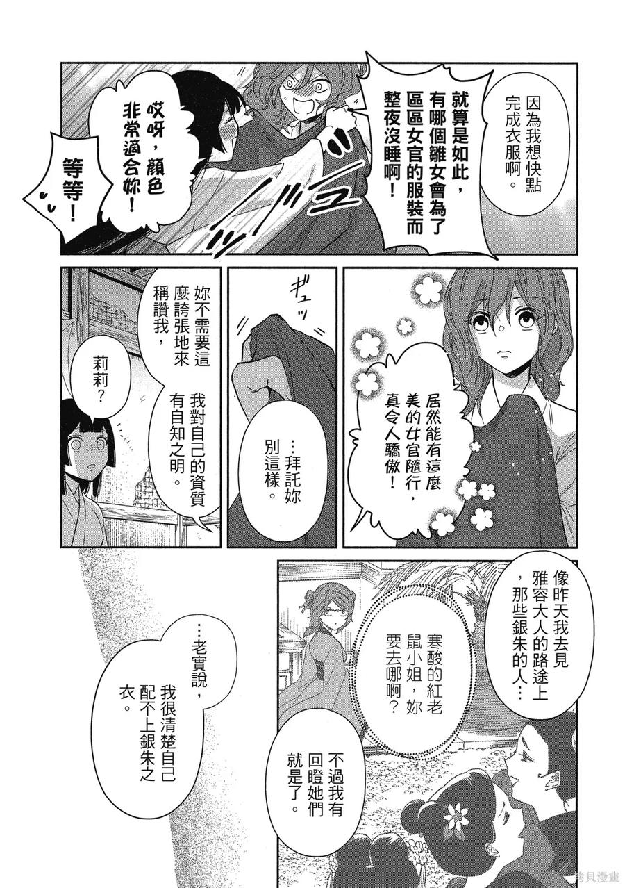 《虽然我是不完美恶女》第2卷 第47页