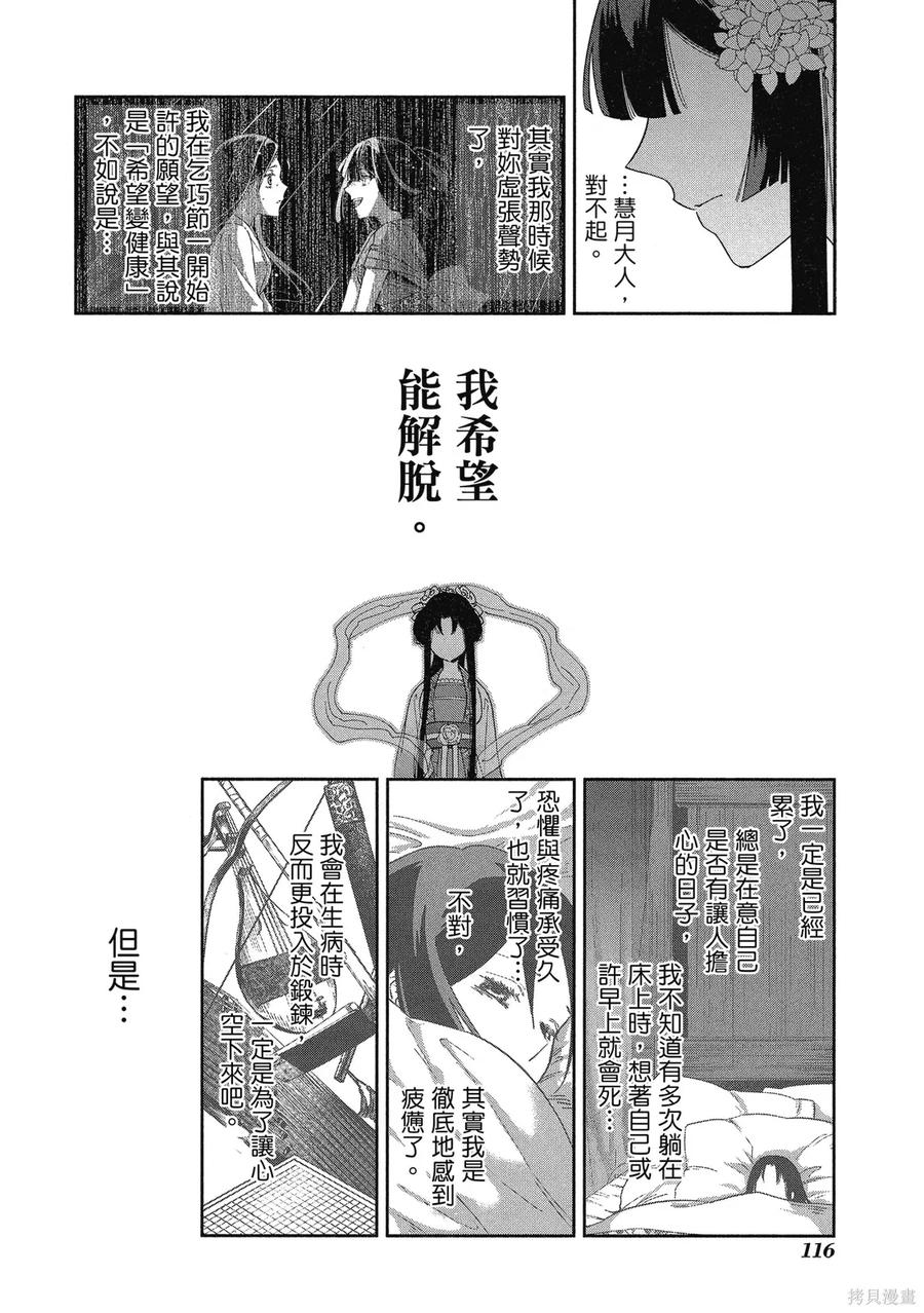 《虽然我是不完美恶女》第2卷 第118页