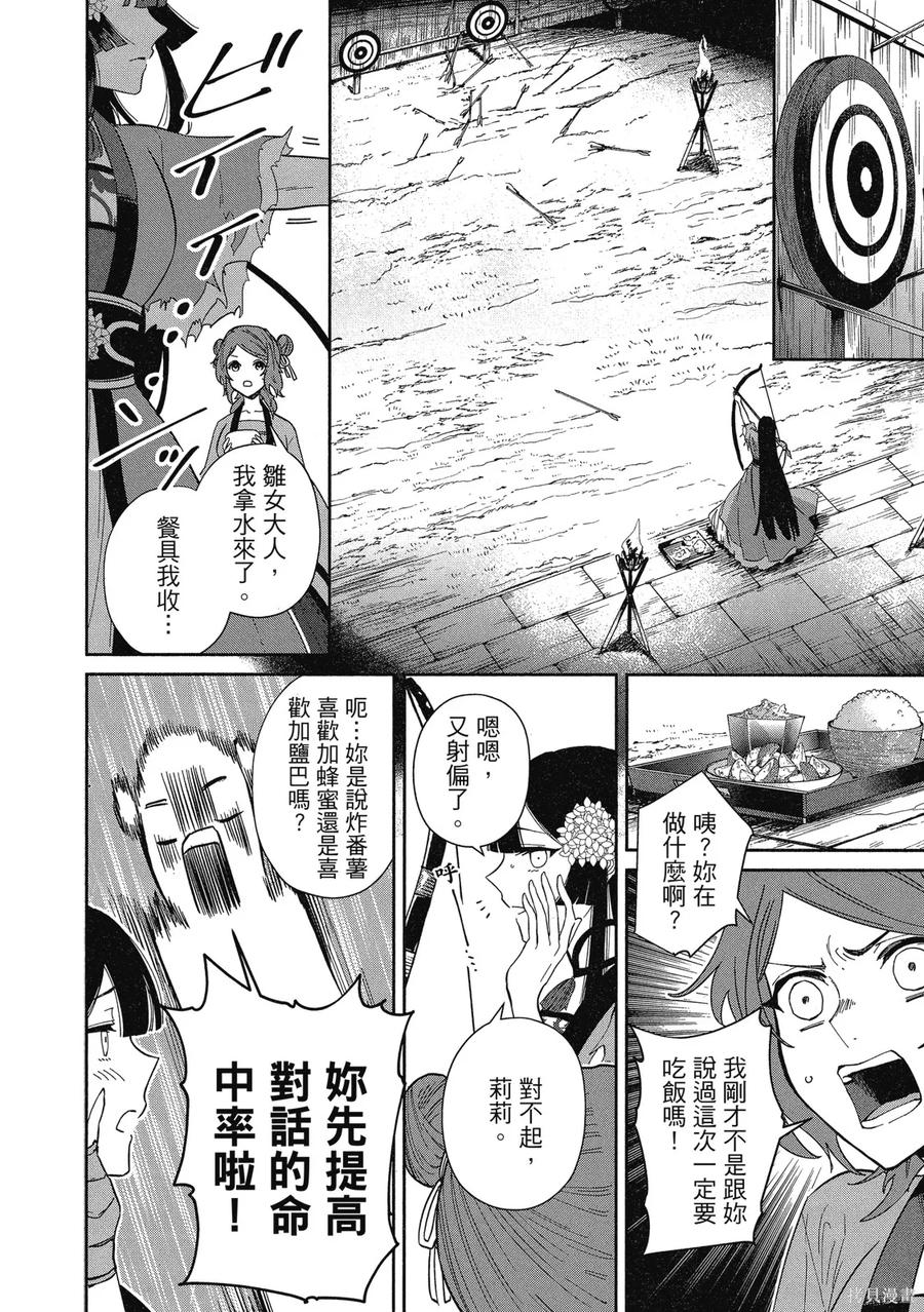 《虽然我是不完美恶女》第2卷 第108页