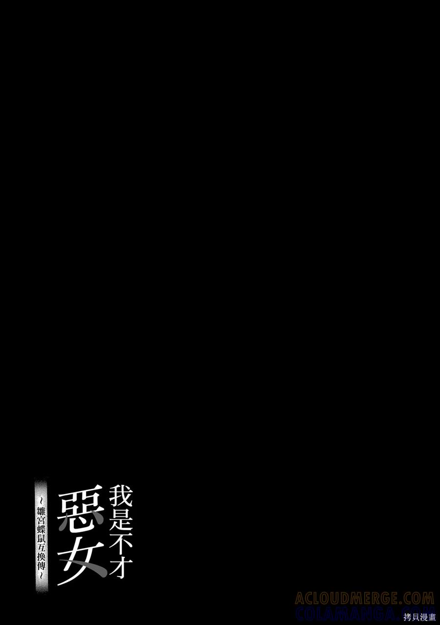 《虽然我是不完美恶女》第2卷 第29页