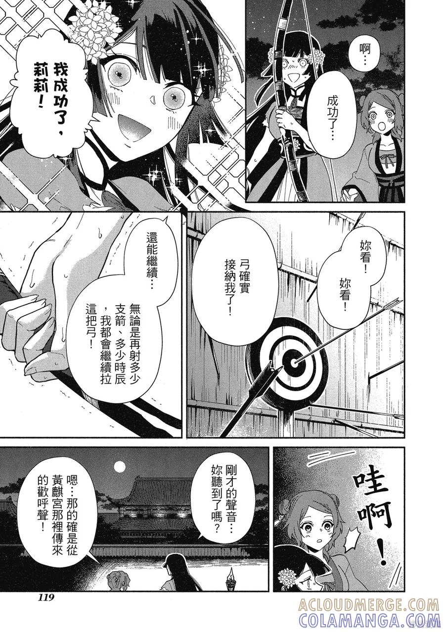 《虽然我是不完美恶女》第2卷 第121页