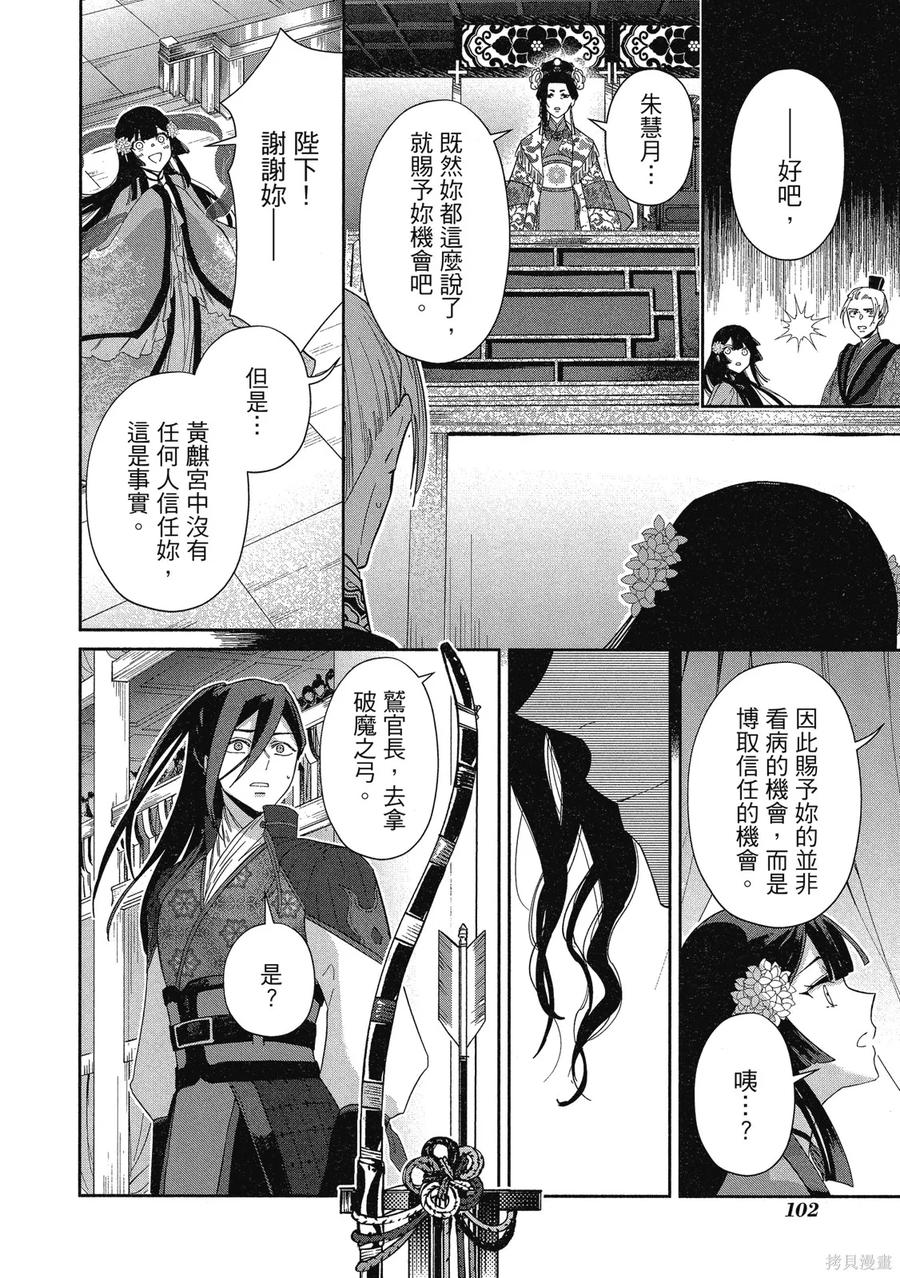 《虽然我是不完美恶女》第2卷 第104页