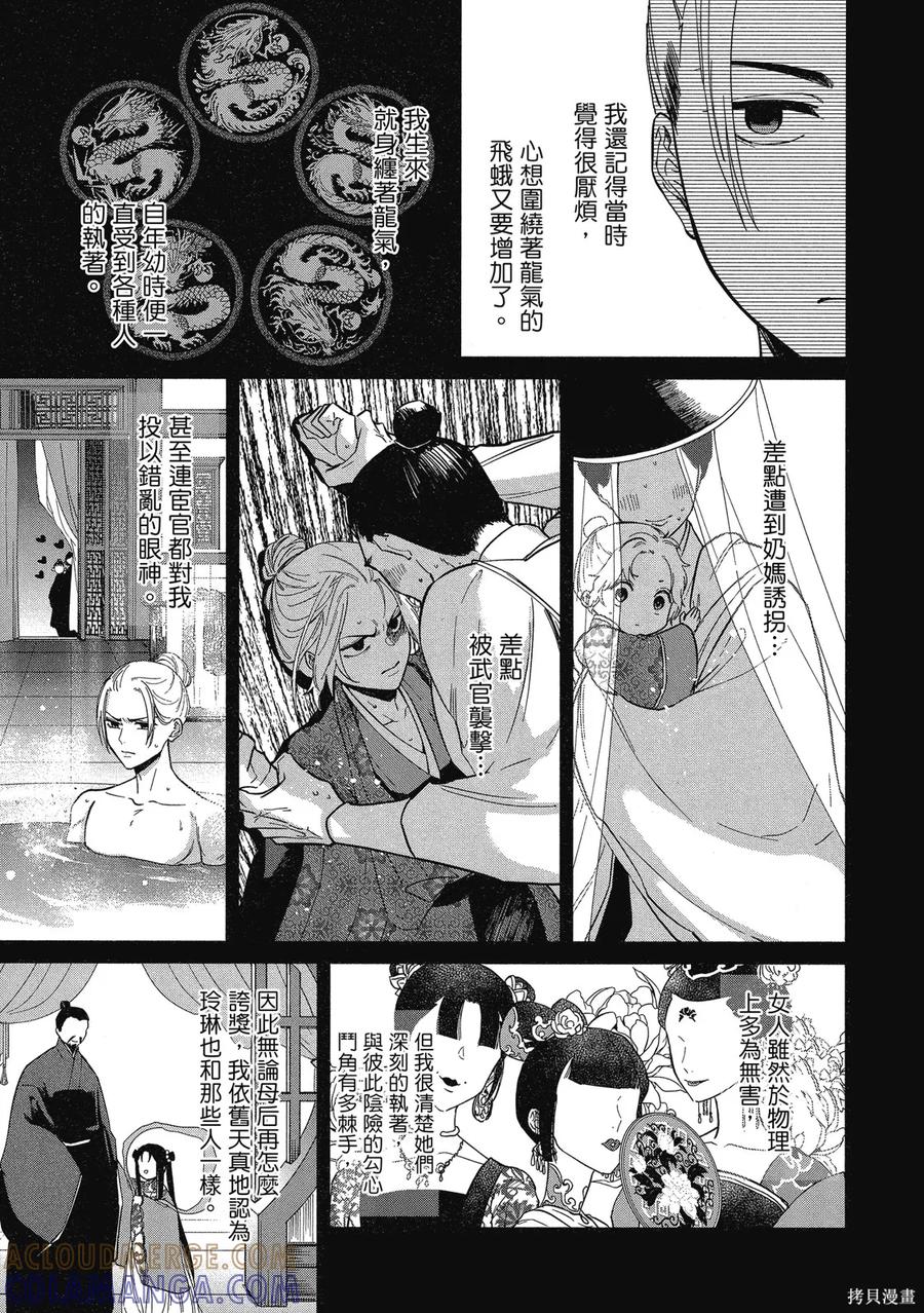 《虽然我是不完美恶女》第2卷 第129页