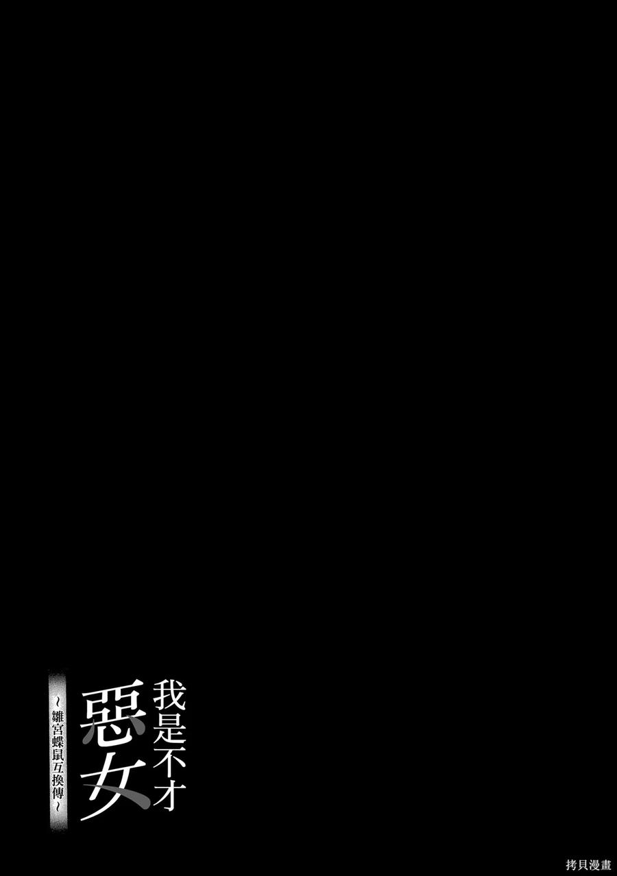 《虽然我是不完美恶女》第2卷 第175页