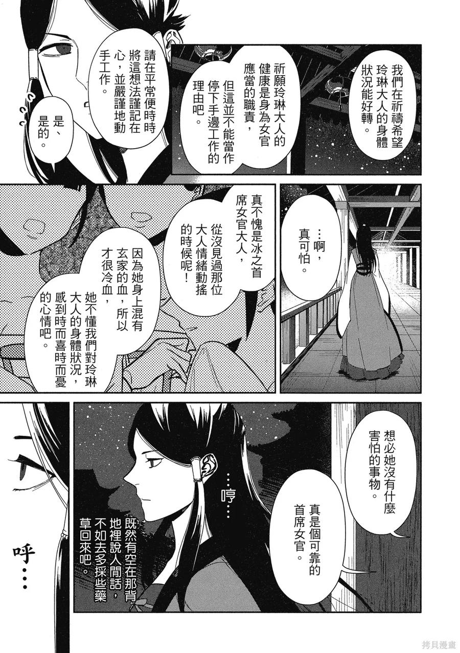 《虽然我是不完美恶女》第2卷 第159页