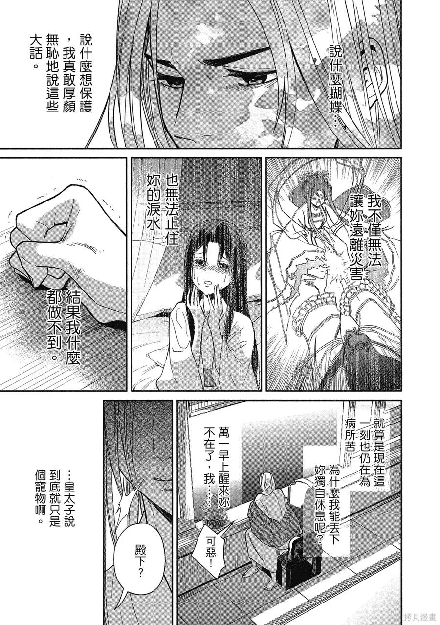 《虽然我是不完美恶女》第2卷 第139页