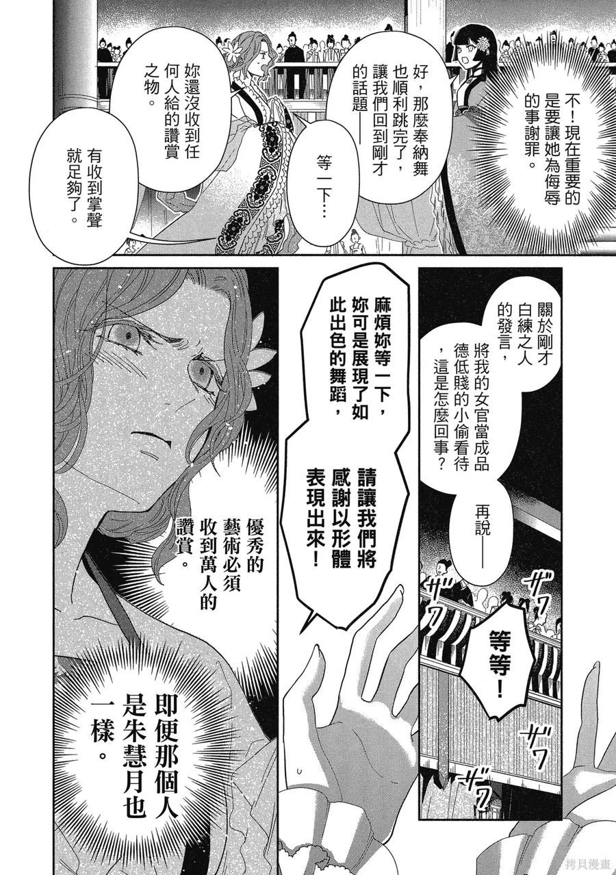 《虽然我是不完美恶女》第2卷 第88页