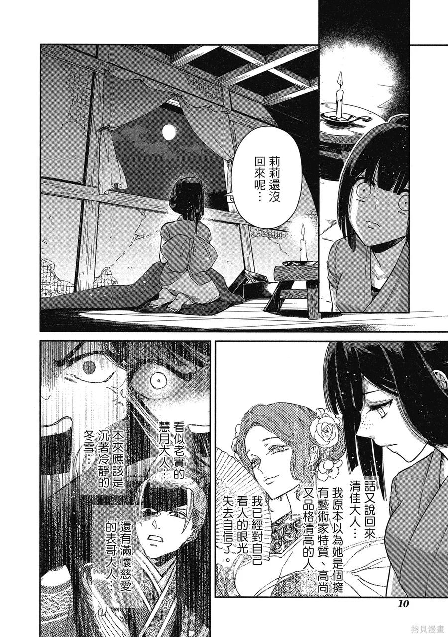 《虽然我是不完美恶女》第2卷 第12页
