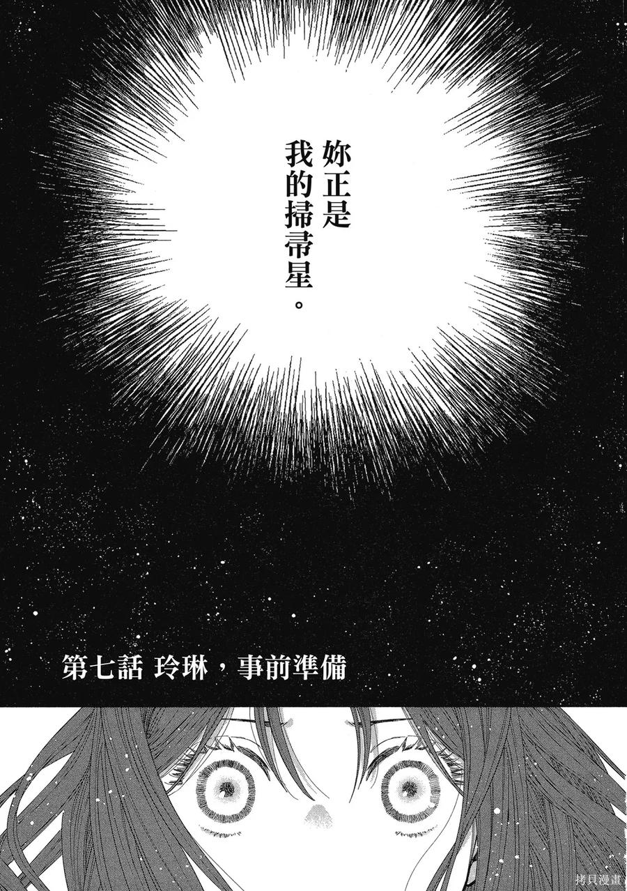 《虽然我是不完美恶女》第2卷 第31页