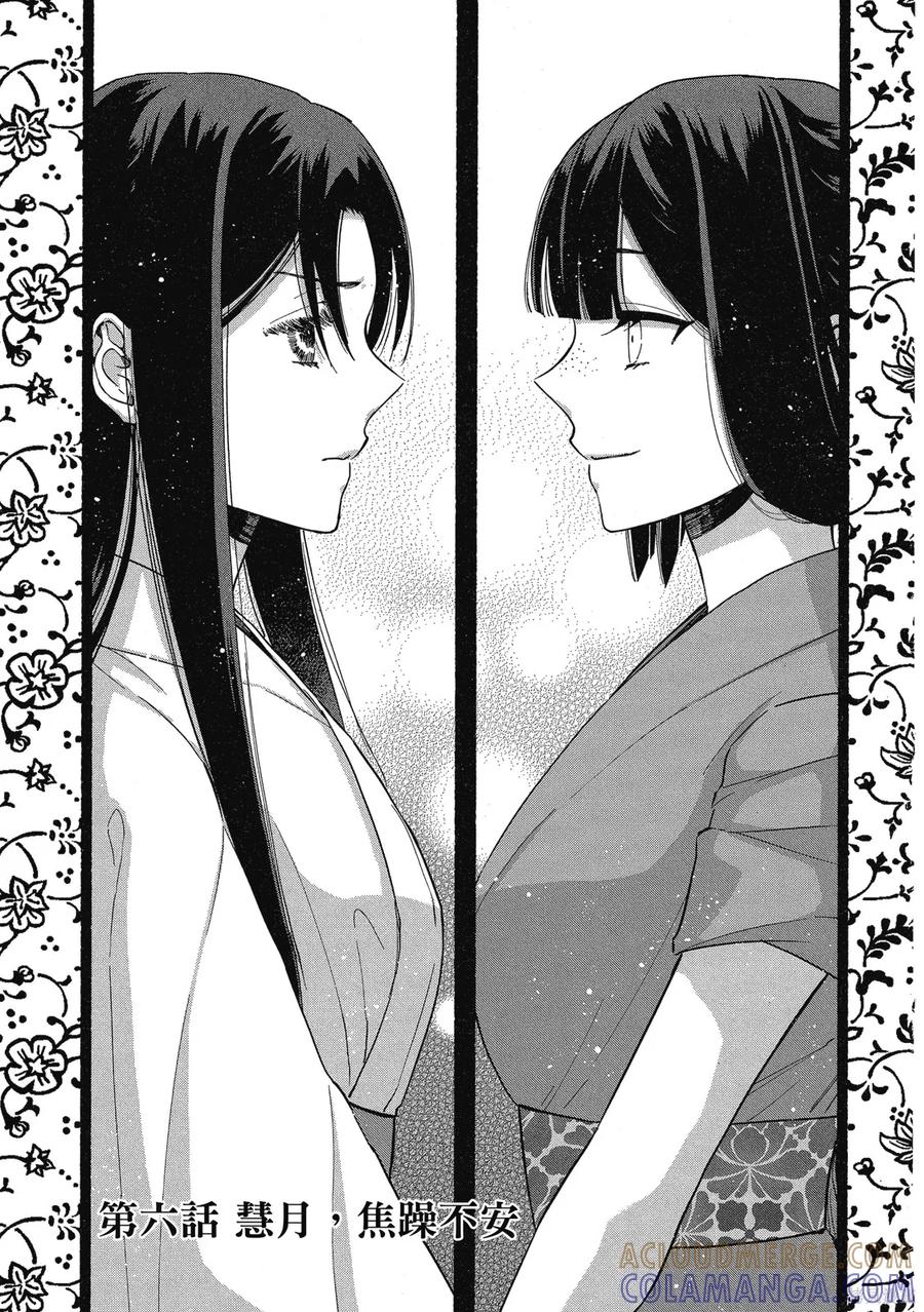 《虽然我是不完美恶女》第2卷 第5页