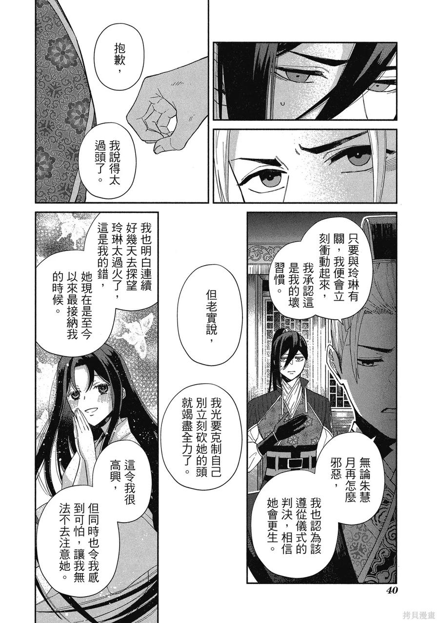 《虽然我是不完美恶女》第2卷 第42页