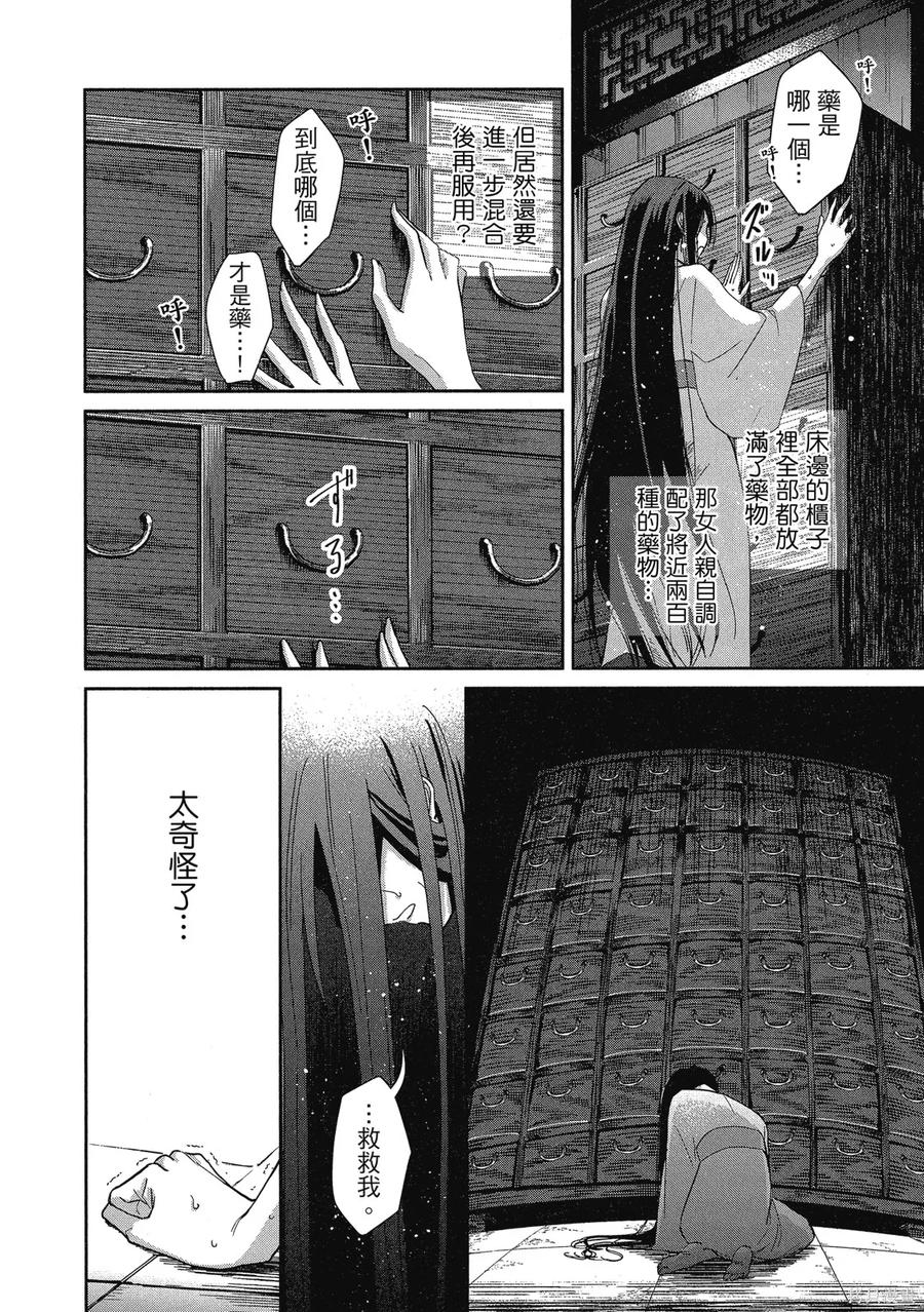 《虽然我是不完美恶女》第2卷 第10页