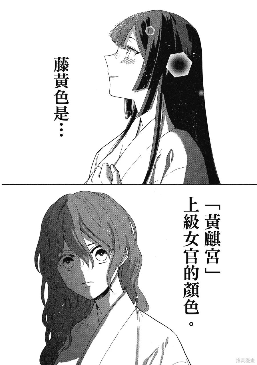 《虽然我是不完美恶女》第2卷 第52页