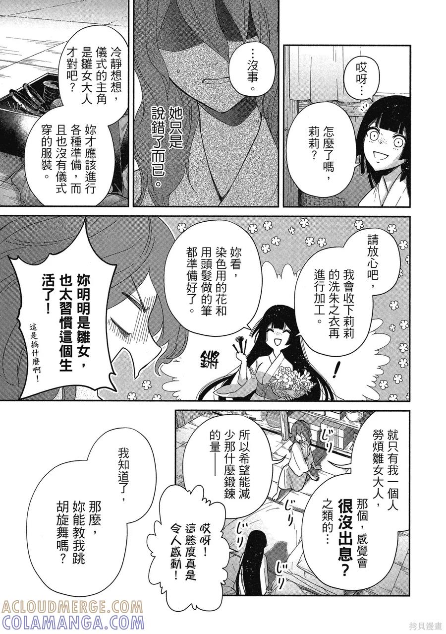 《虽然我是不完美恶女》第2卷 第53页