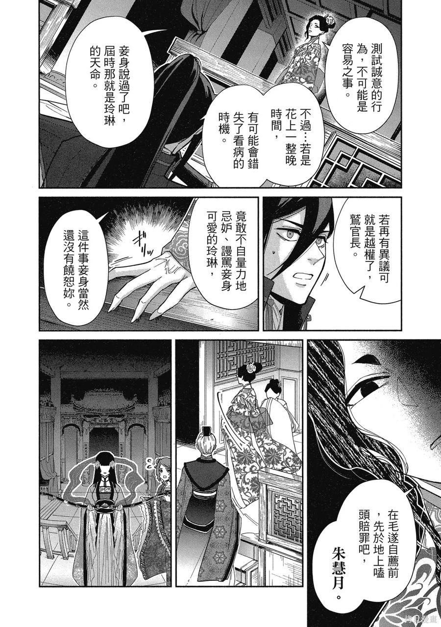 《虽然我是不完美恶女》第2卷 第106页