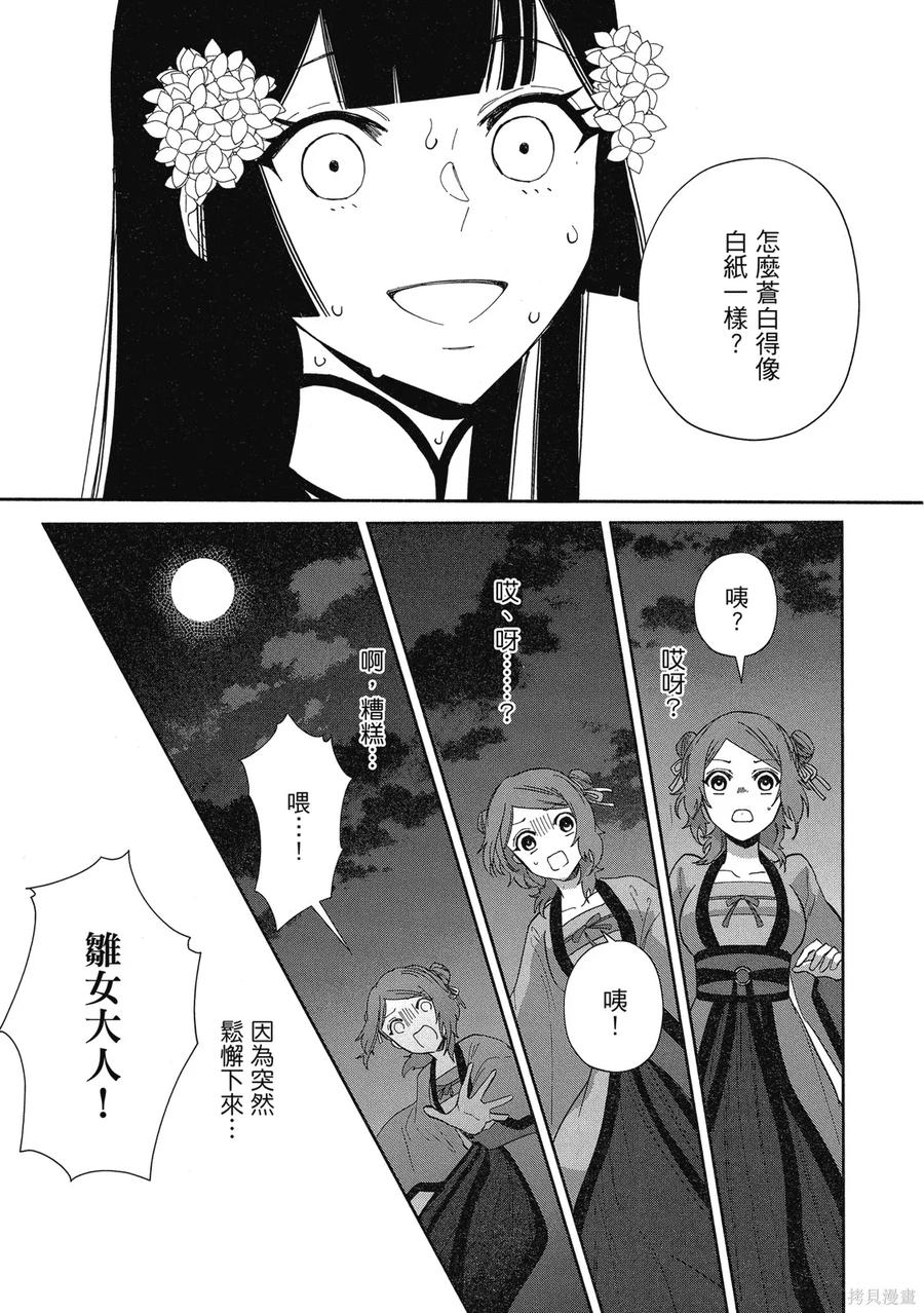 《虽然我是不完美恶女》第2卷 第123页