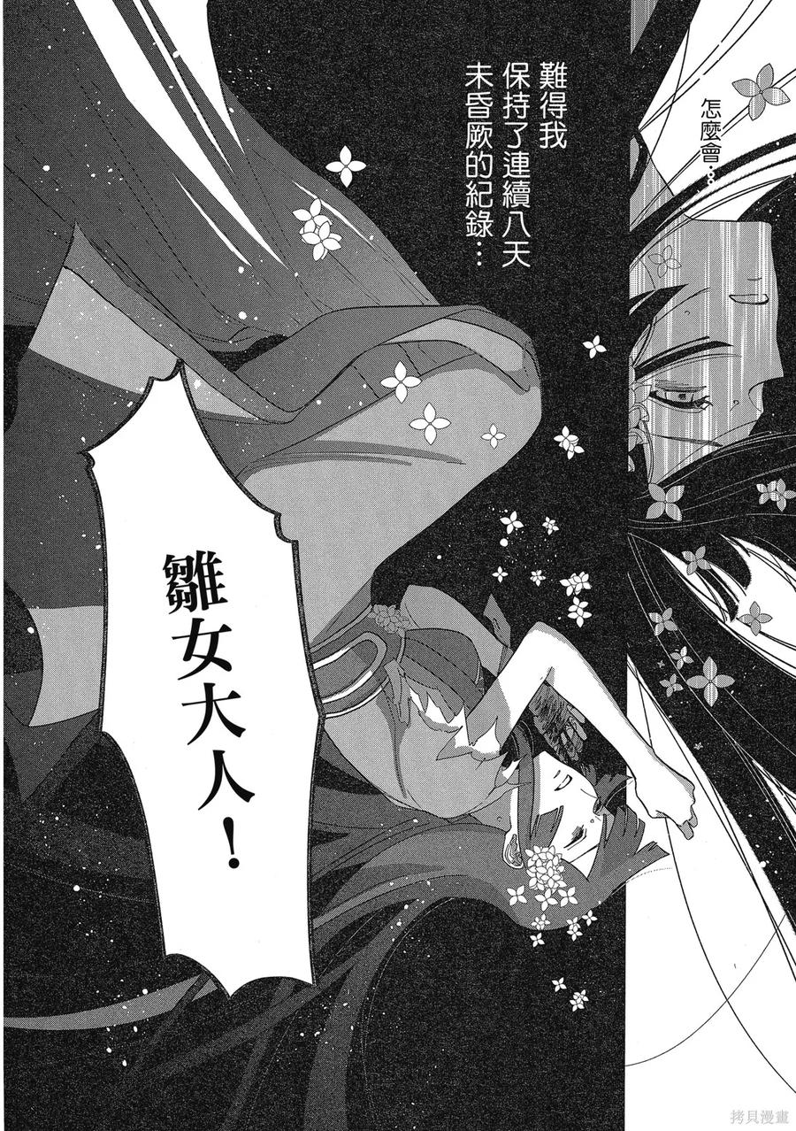 《虽然我是不完美恶女》第2卷 第124页