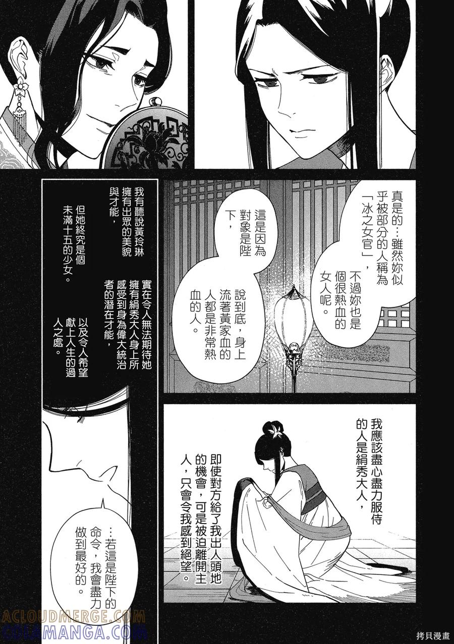 《虽然我是不完美恶女》第2卷 第161页