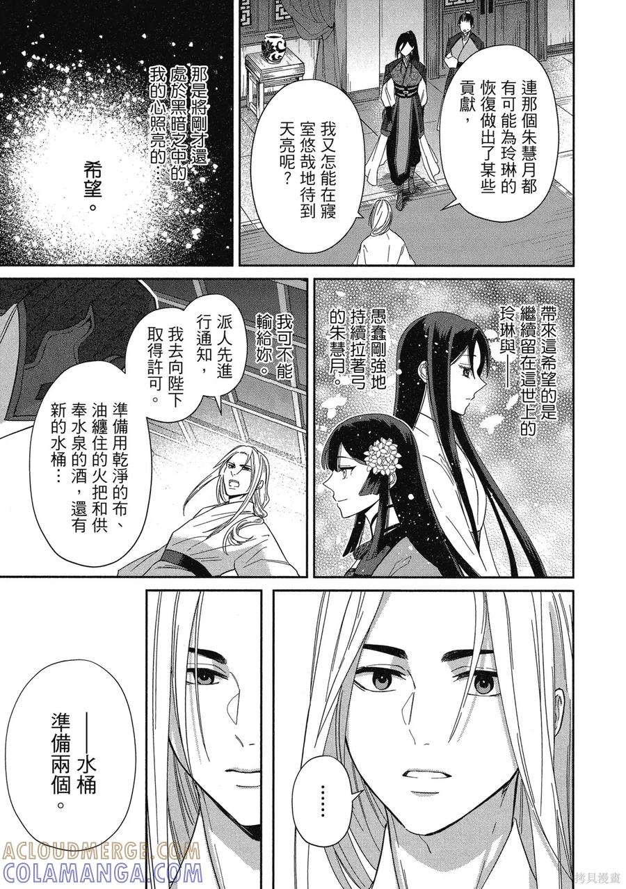 《虽然我是不完美恶女》第2卷 第145页