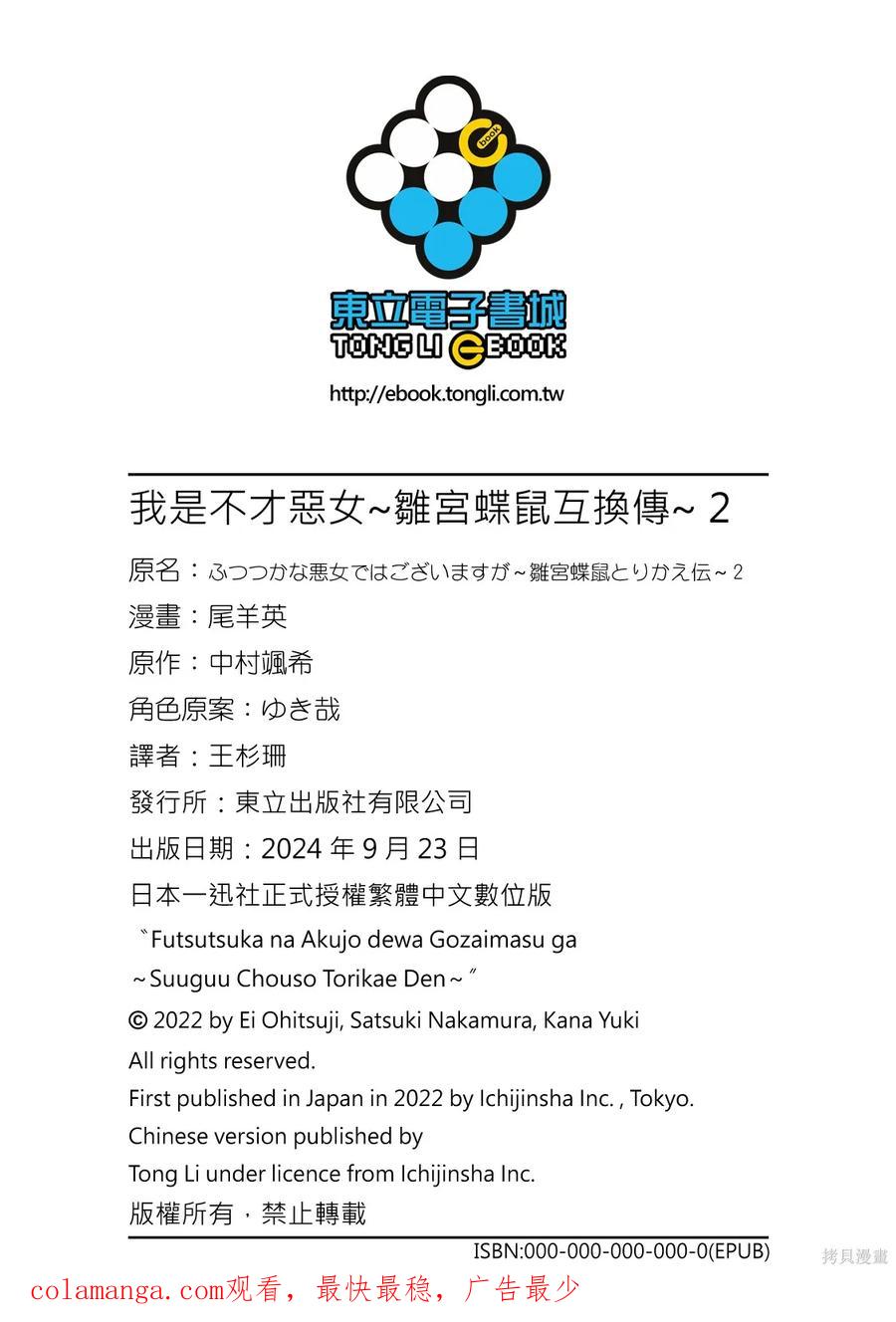《虽然我是不完美恶女》第2卷 第182页