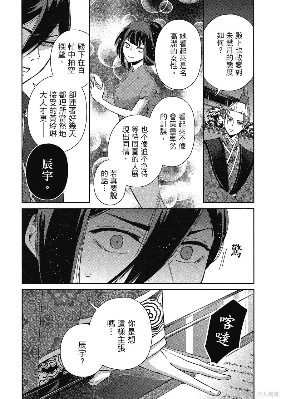 《虽然我是不完美恶女》第2卷 第40页