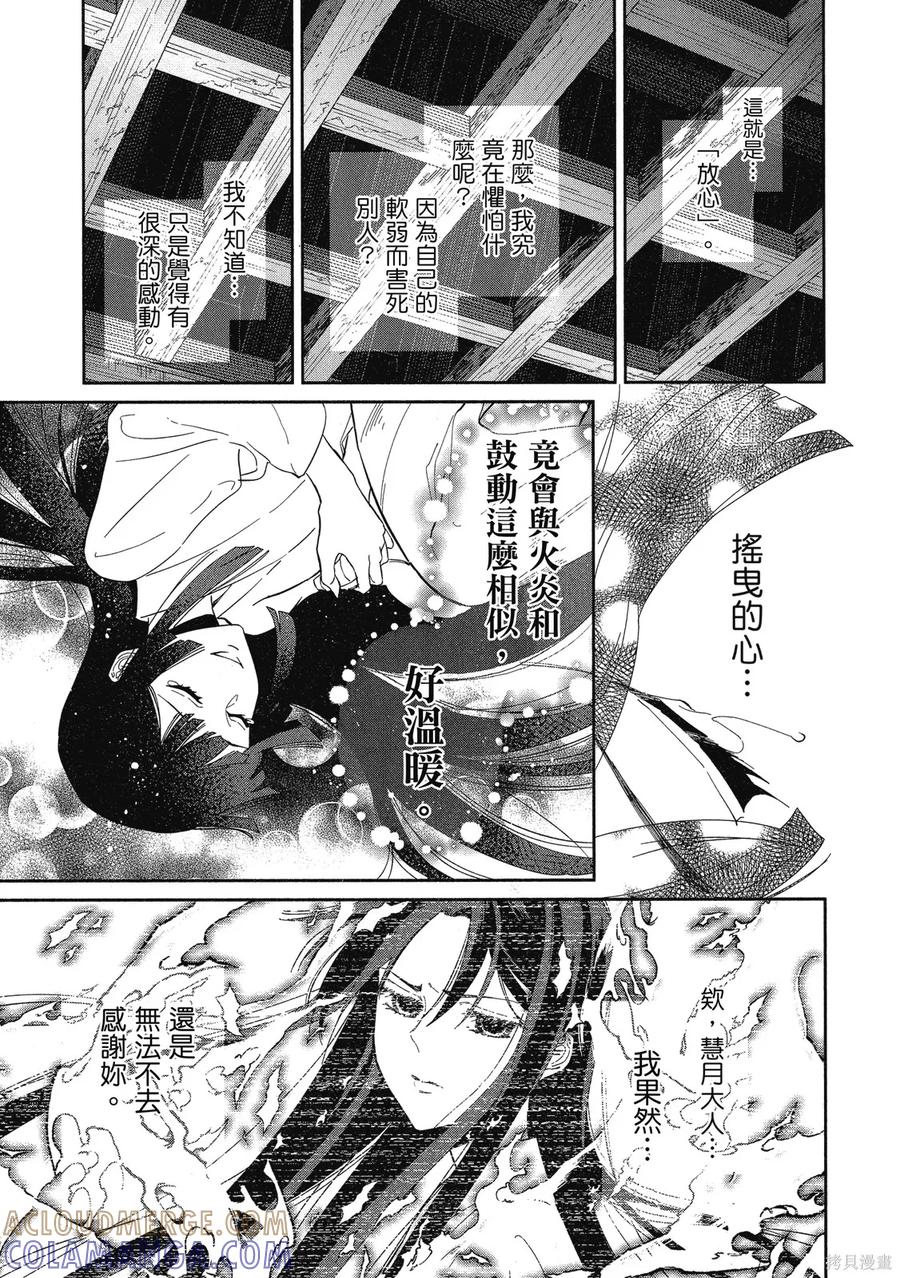 《虽然我是不完美恶女》第2卷 第149页