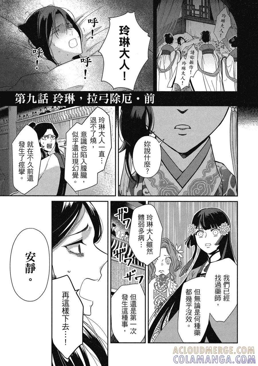 《虽然我是不完美恶女》第2卷 第97页