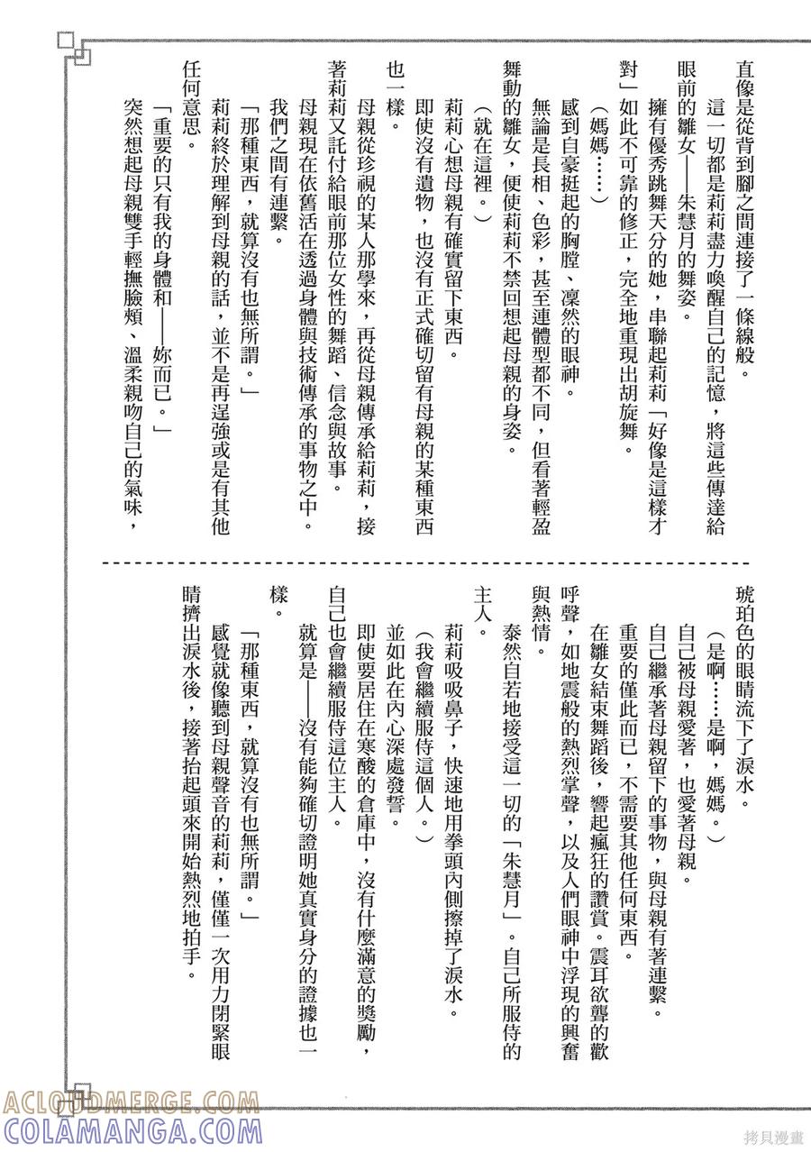 《虽然我是不完美恶女》第2卷 第177页