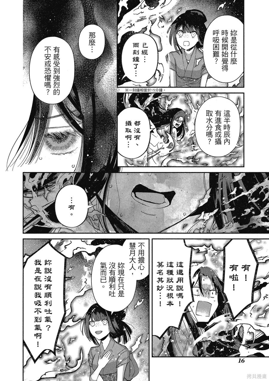 《虽然我是不完美恶女》第2卷 第18页
