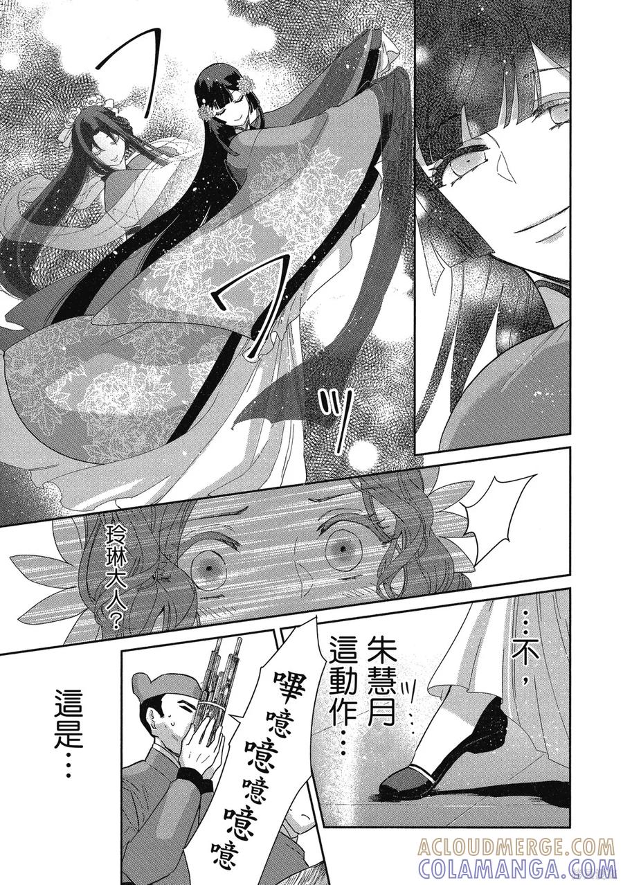 《虽然我是不完美恶女》第2卷 第81页