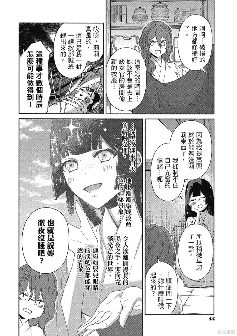《虽然我是不完美恶女》第2卷 第46页