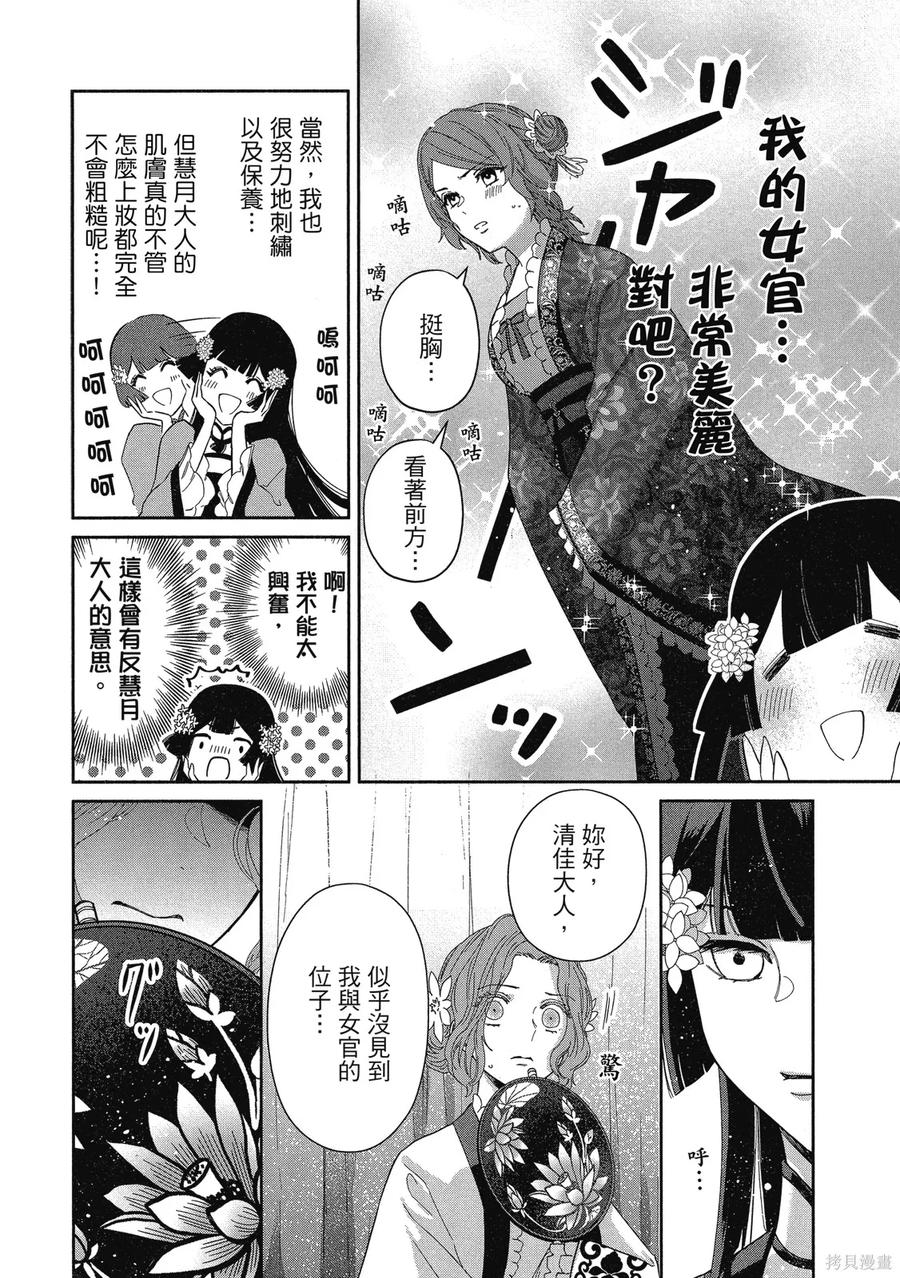 《虽然我是不完美恶女》第2卷 第66页