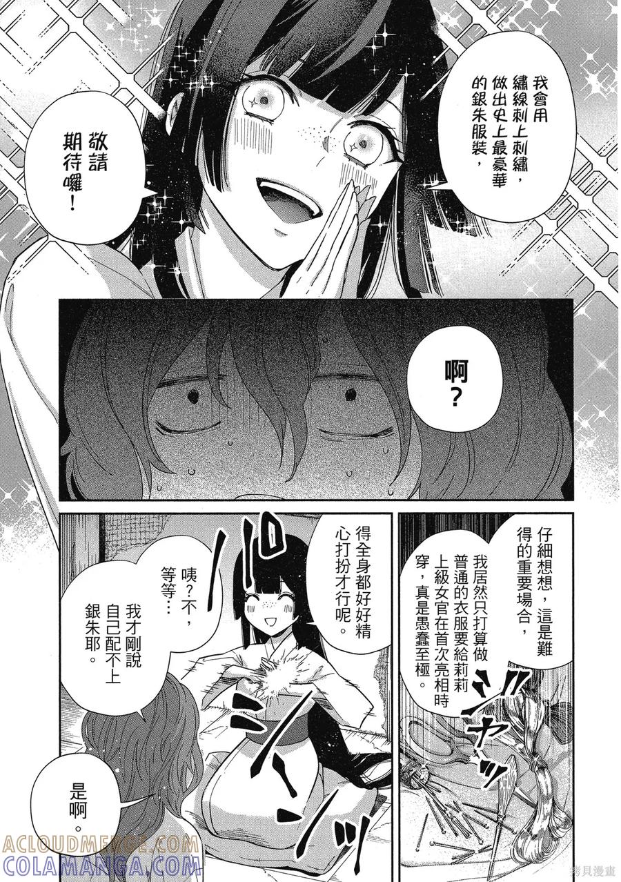 《虽然我是不完美恶女》第2卷 第49页