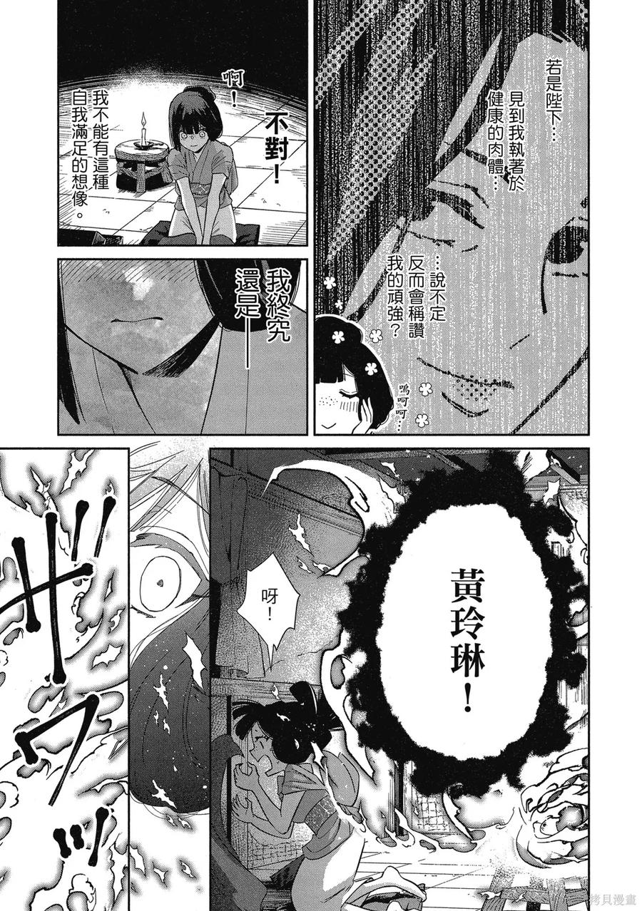 《虽然我是不完美恶女》第2卷 第15页