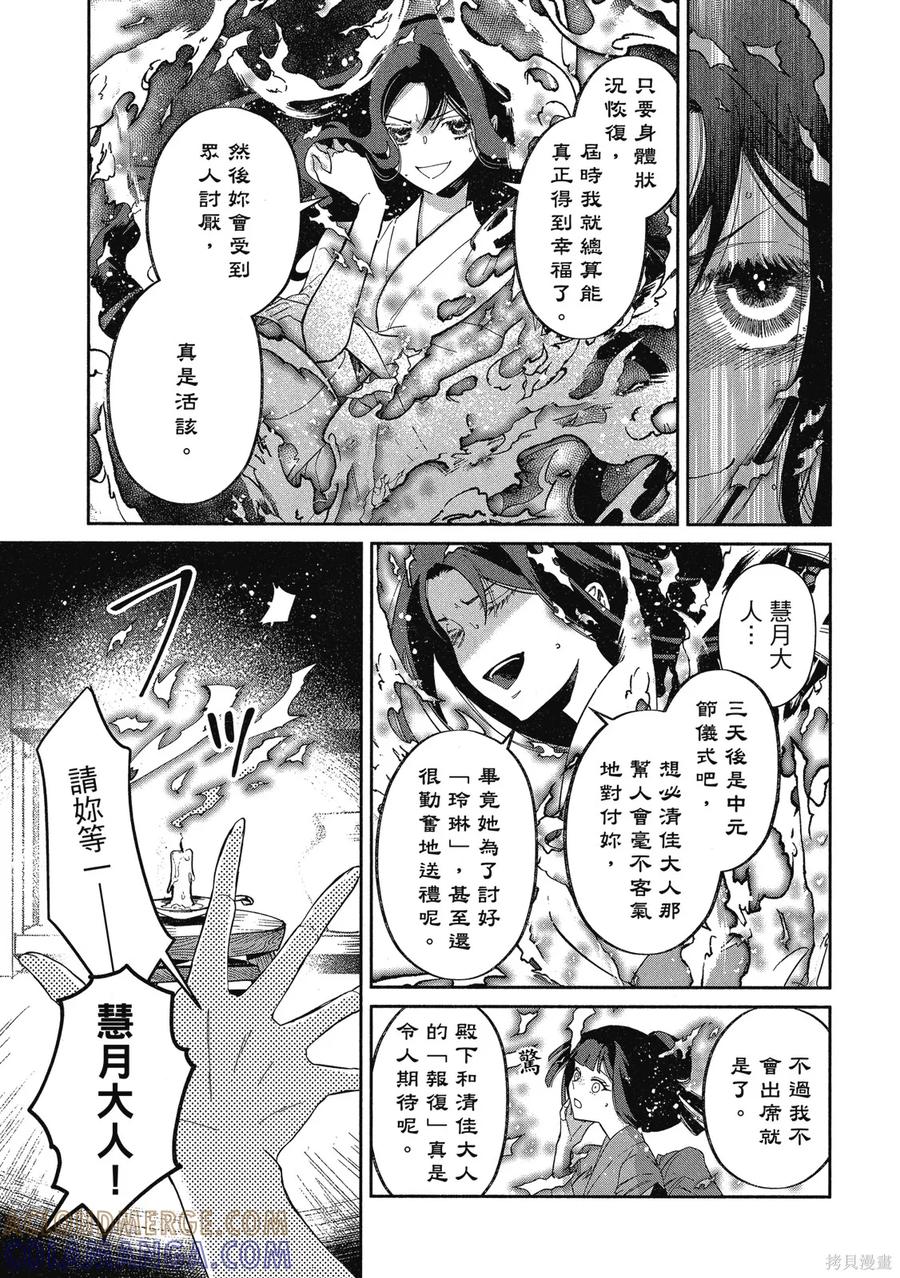 《虽然我是不完美恶女》第2卷 第33页