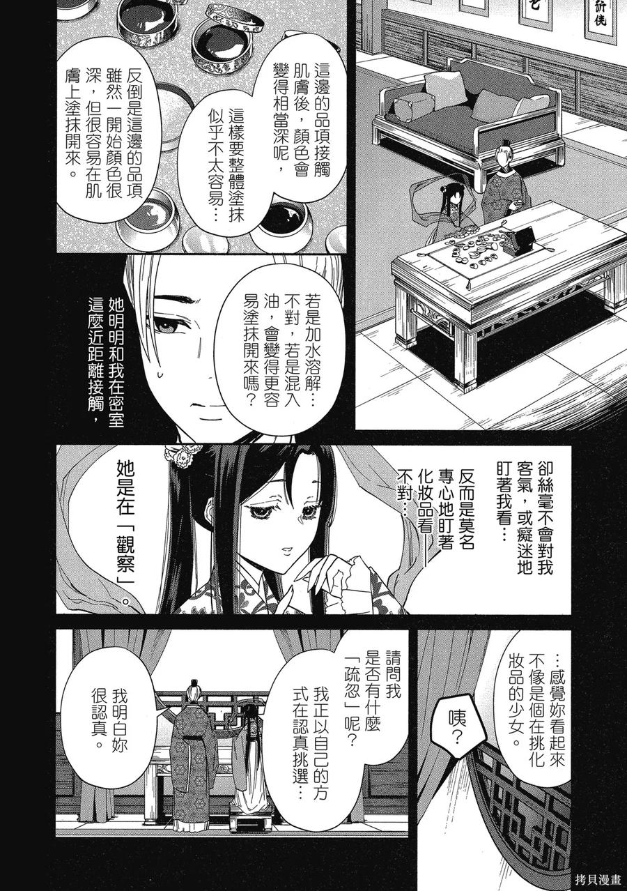 《虽然我是不完美恶女》第2卷 第134页