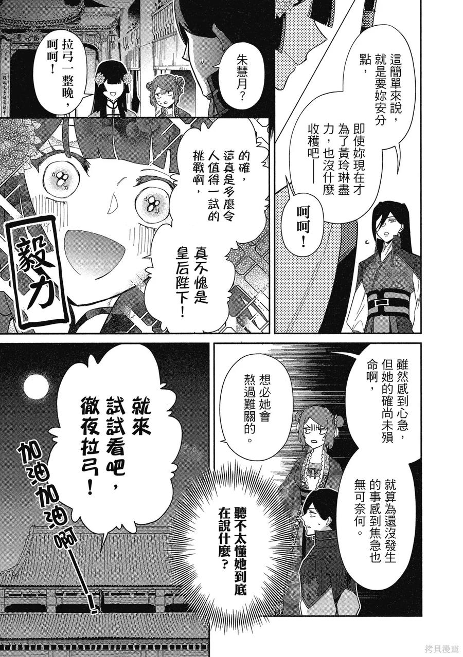 《虽然我是不完美恶女》第2卷 第107页