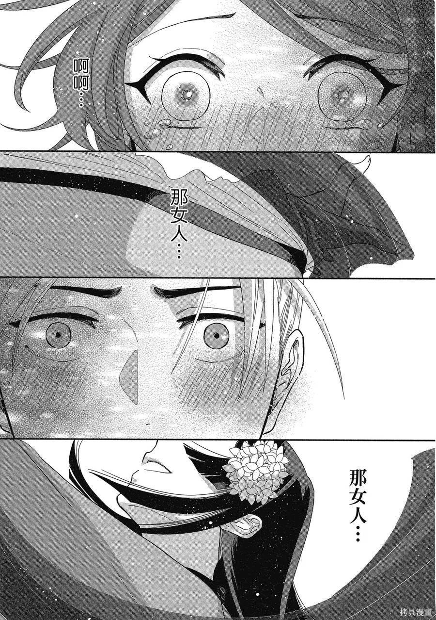 《虽然我是不完美恶女》第2卷 第83页