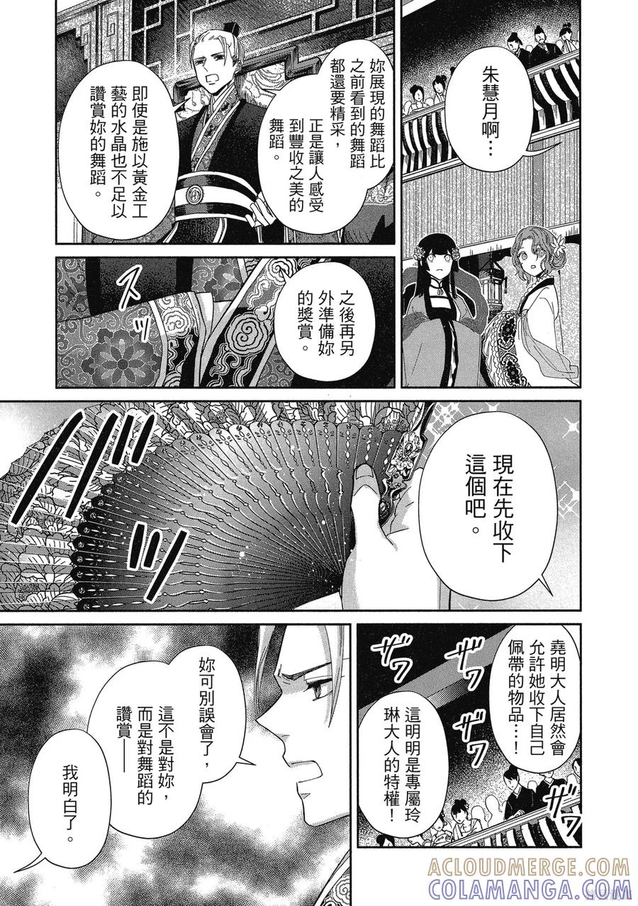 《虽然我是不完美恶女》第2卷 第89页