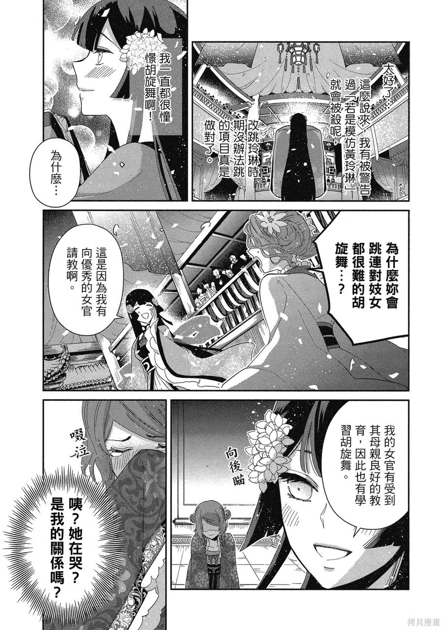 《虽然我是不完美恶女》第2卷 第87页
