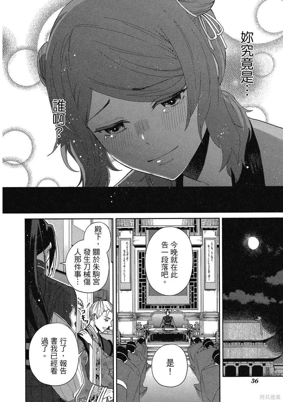 《虽然我是不完美恶女》第2卷 第38页