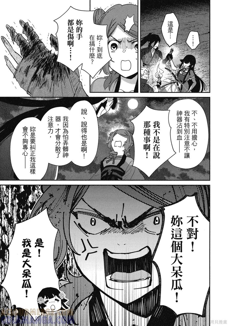 《虽然我是不完美恶女》第2卷 第113页
