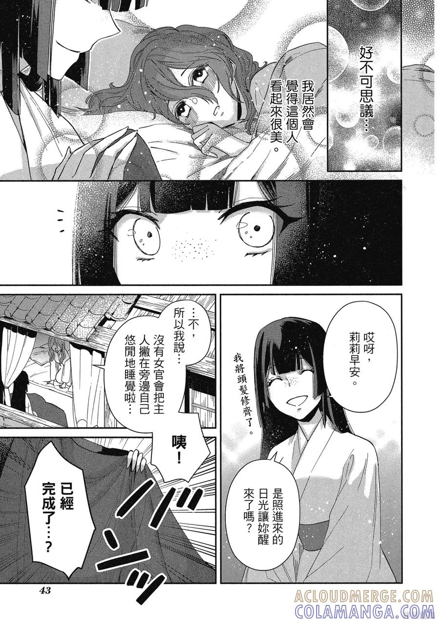 《虽然我是不完美恶女》第2卷 第45页
