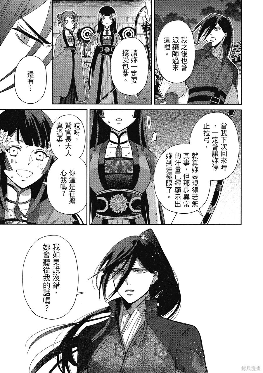 《虽然我是不完美恶女》第2卷 第115页