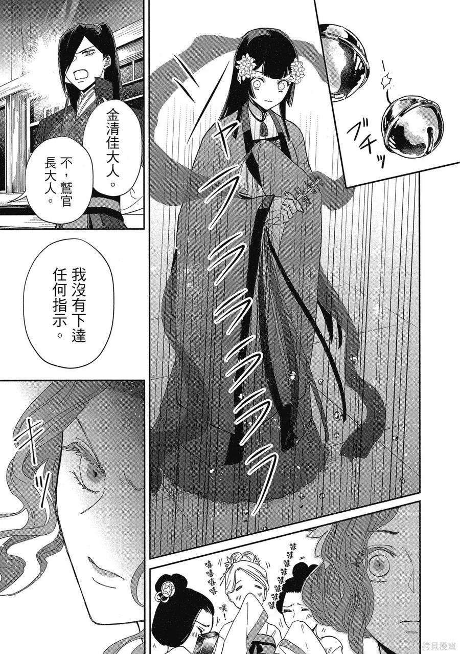 《虽然我是不完美恶女》第2卷 第79页