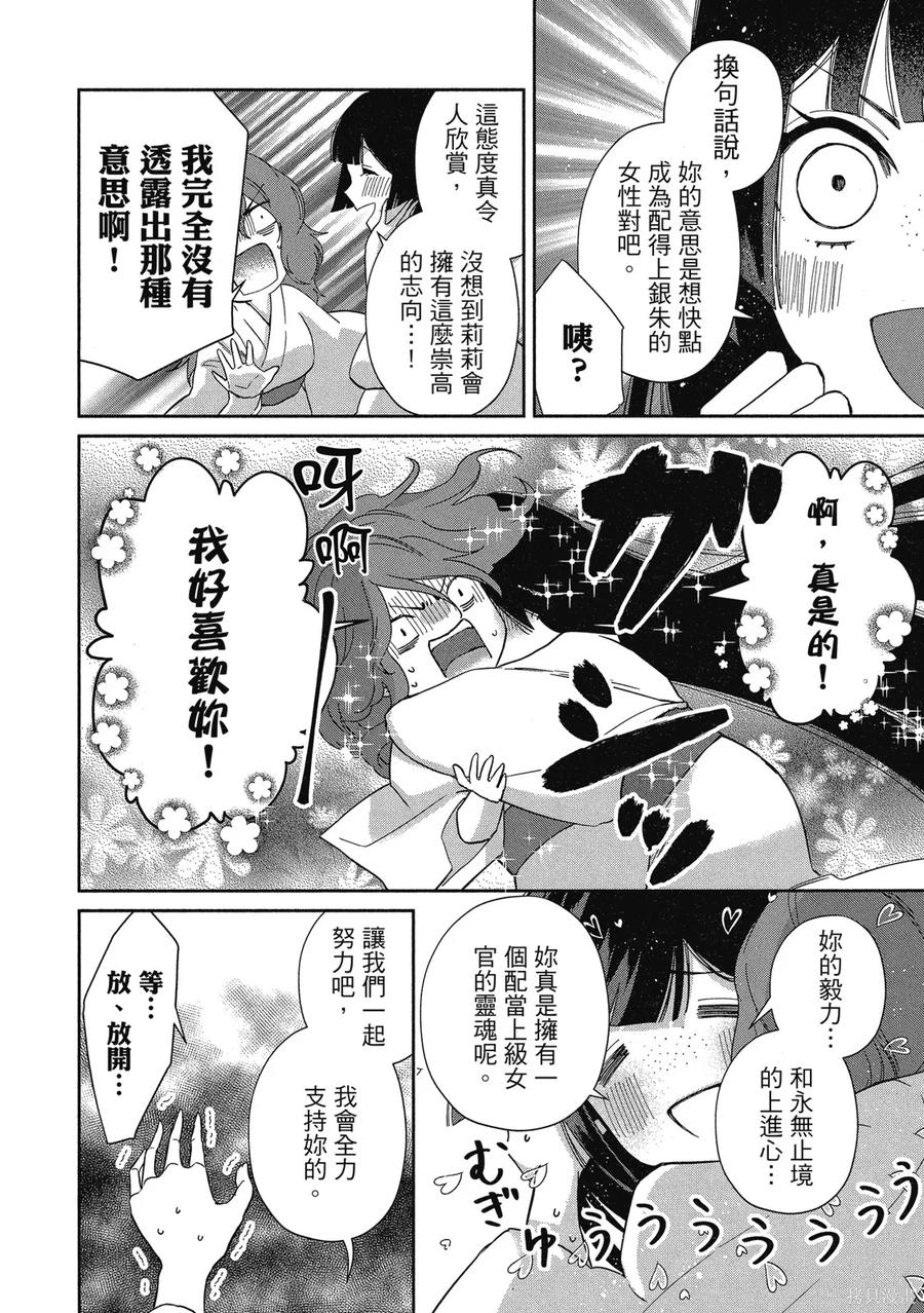 《虽然我是不完美恶女》第2卷 第50页