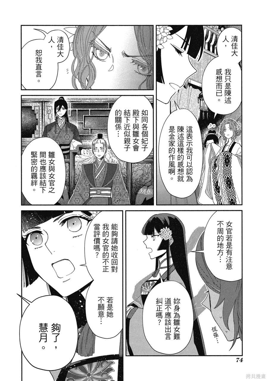 《虽然我是不完美恶女》第2卷 第76页